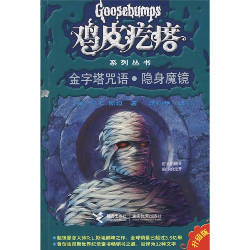 金字塔咒语 隐身魔镜【正版好书,下单速发】