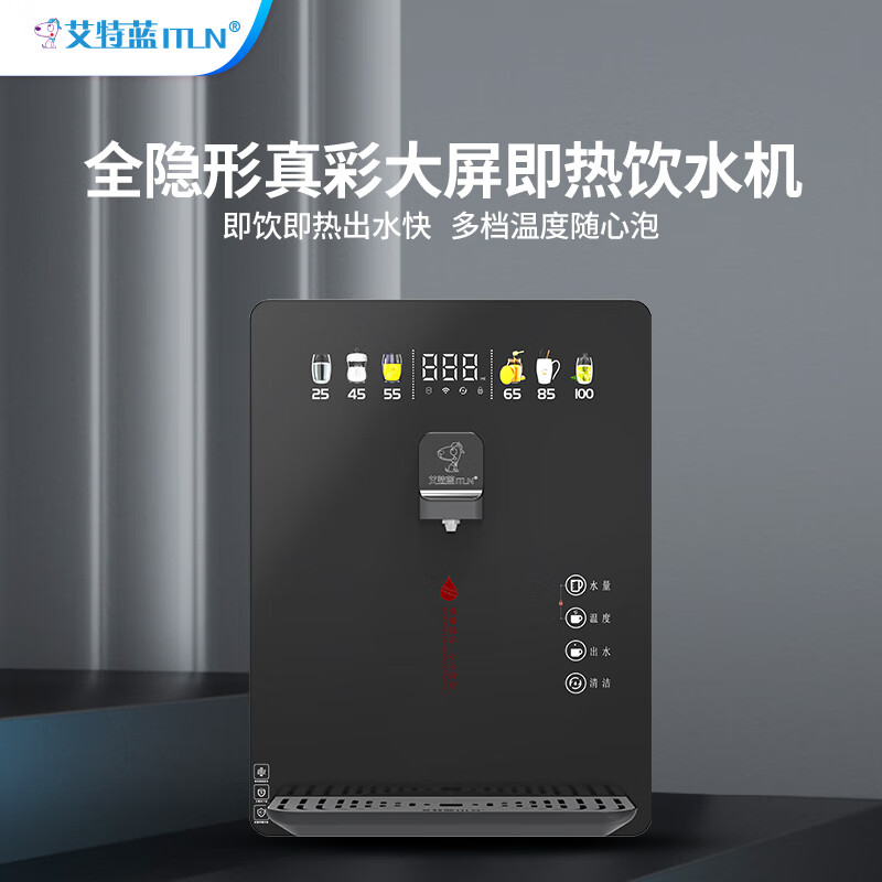 艾特蓝（ITLN）2024新款017D壁挂式管线机 UV过流式灭菌 即热饮水机家用净水器伴侣 六档水温速热直饮机