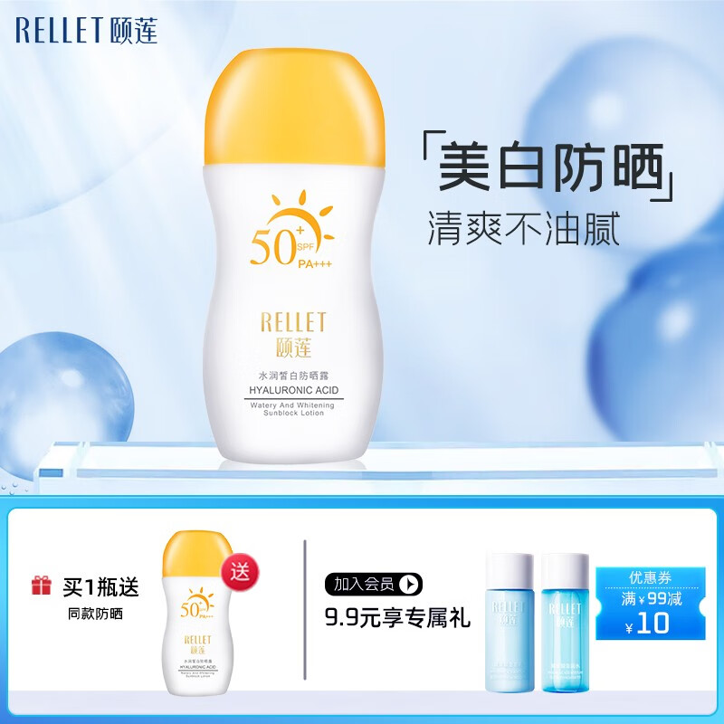 颐莲（RELLET）高倍水润皙白防晒霜SPF50 PA+++户外清透不油腻【有效期24年4月】