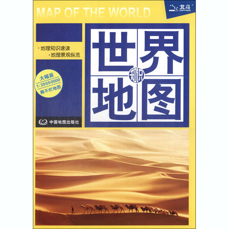 世界地图 知识版