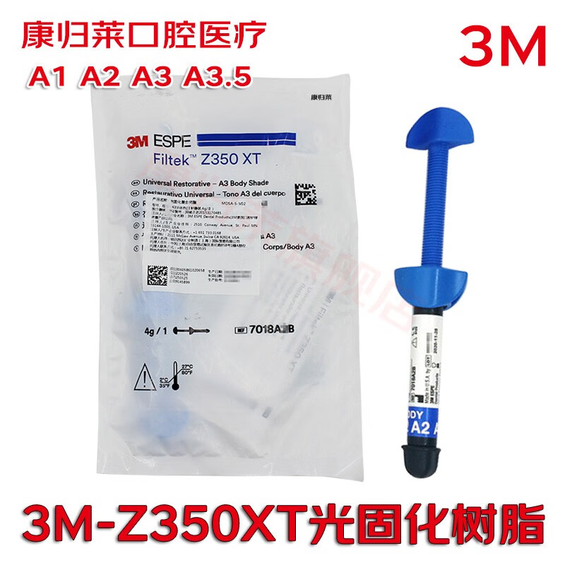 康归莱牙科口腔材料 美国3M Z350XT光固化纳米树脂 牙科树脂补牙材料 纳米流体树脂 流动树脂 Z350XT树脂（A2B）