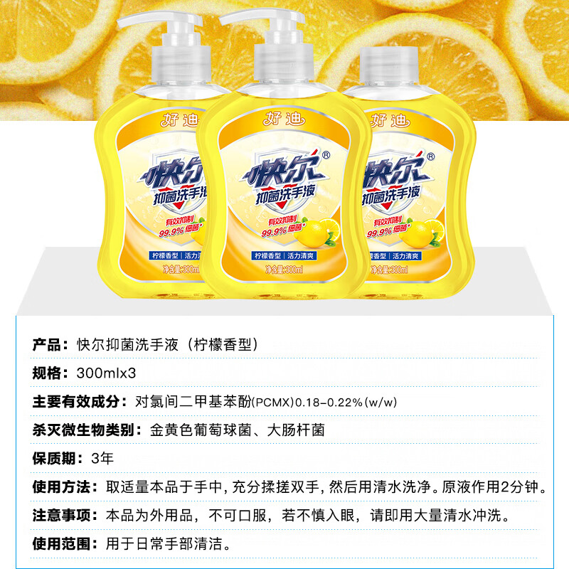 好迪抑菌洗手液300ml*3瓶 柠檬香型 PH均衡健康倍护 孕妇宝宝适用 300ml2瓶+补充装300ml*1