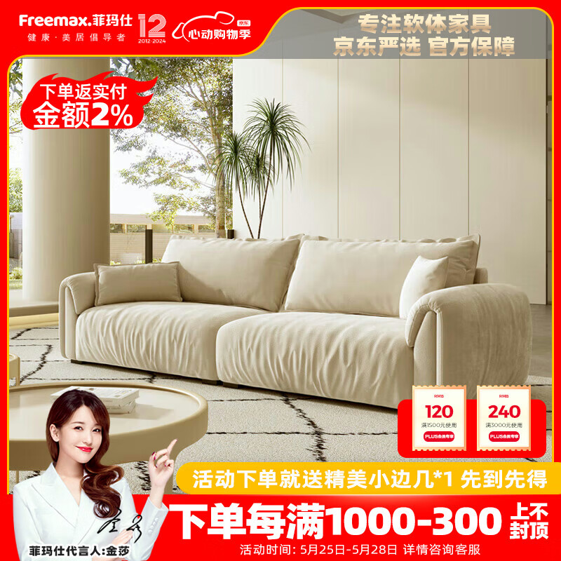 菲玛仕（freemax）沙发 现代简约布艺沙发轻奢小户型直排沙发#SF038,2.6m大四人位3