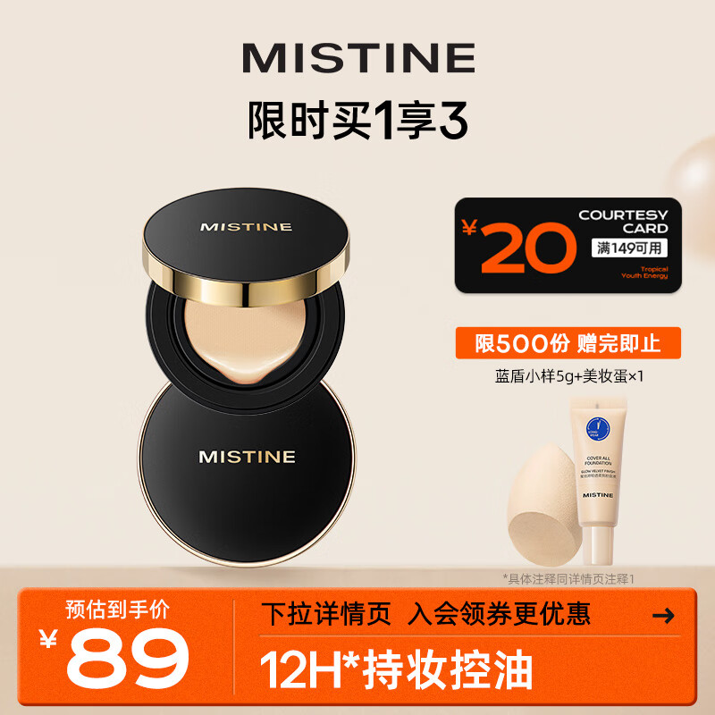 Mistine（蜜丝婷）清透锁妆气垫BB霜13g  控油版LF100瓷白色怎么看?