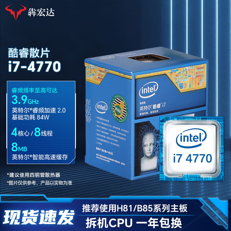 99新CPU intel英特尔酷睿3/4/10/11/12/13代电脑处理器CPU二手拆机 intel 酷睿I7 4770 四核八线程