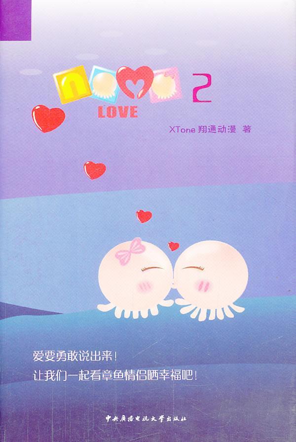 nomolove 2动漫漫画连环画中国现代 图书