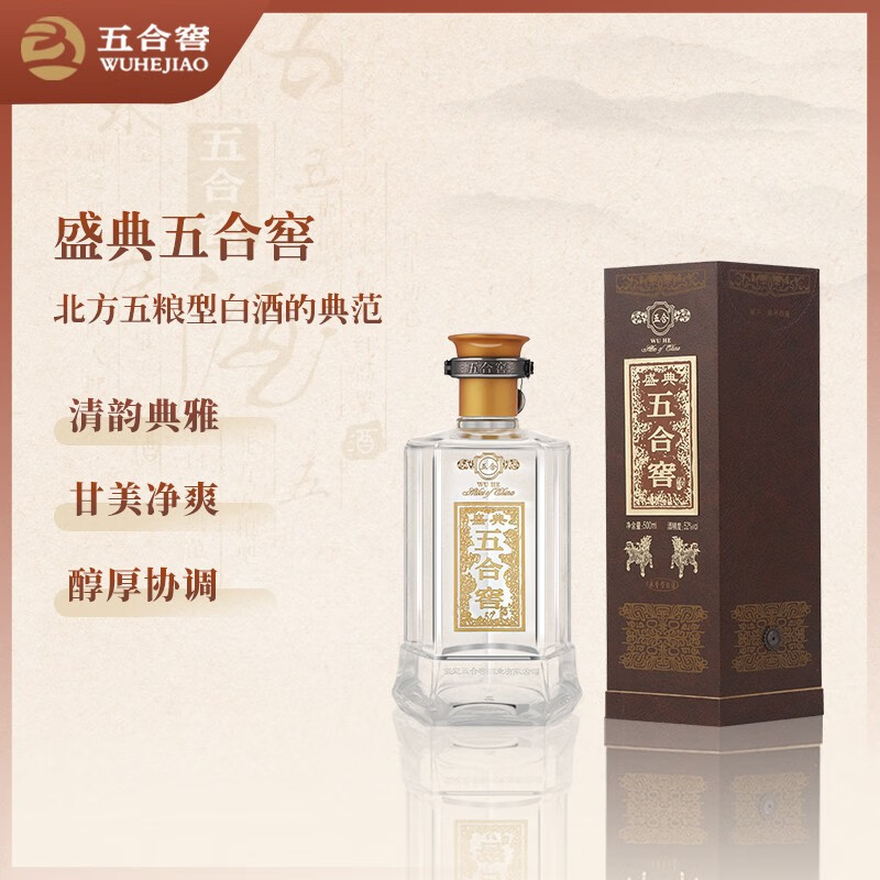 五合窖盛典·固态发酵 浓香型白酒 500ml 单瓶装 38度 500ml 1瓶 一瓶