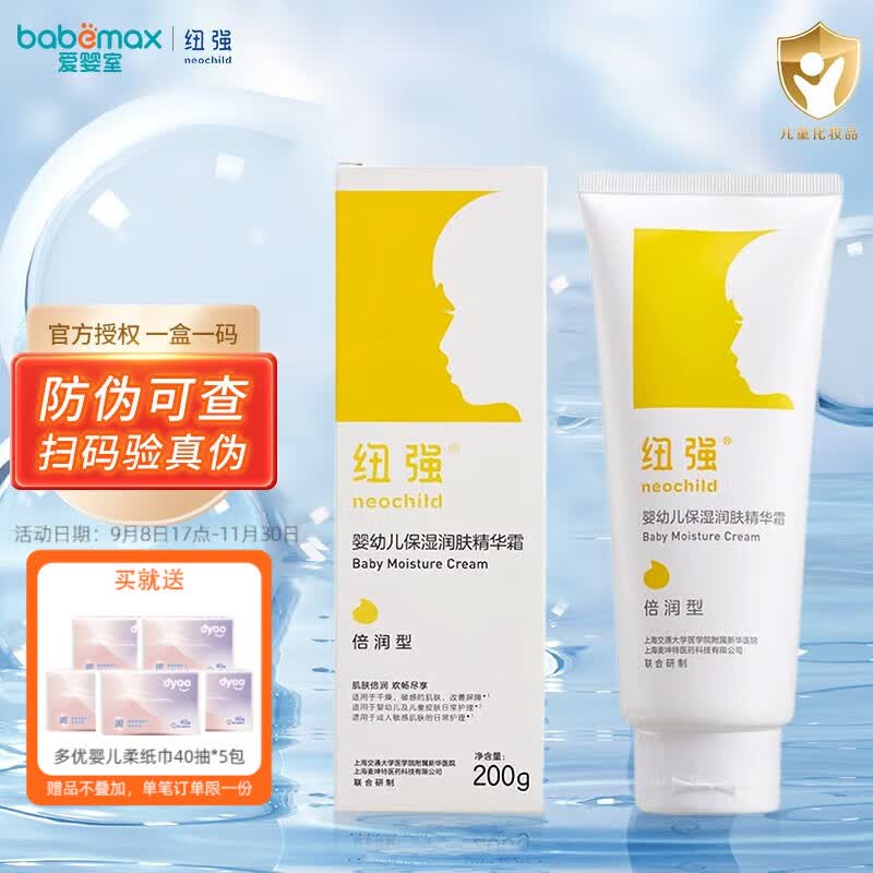 纽强婴幼儿精华润肤霜润肤乳滋润保湿新生儿宝宝补水儿童面霜身体乳 婴幼儿保湿润精华霜 200g属于什么档次？