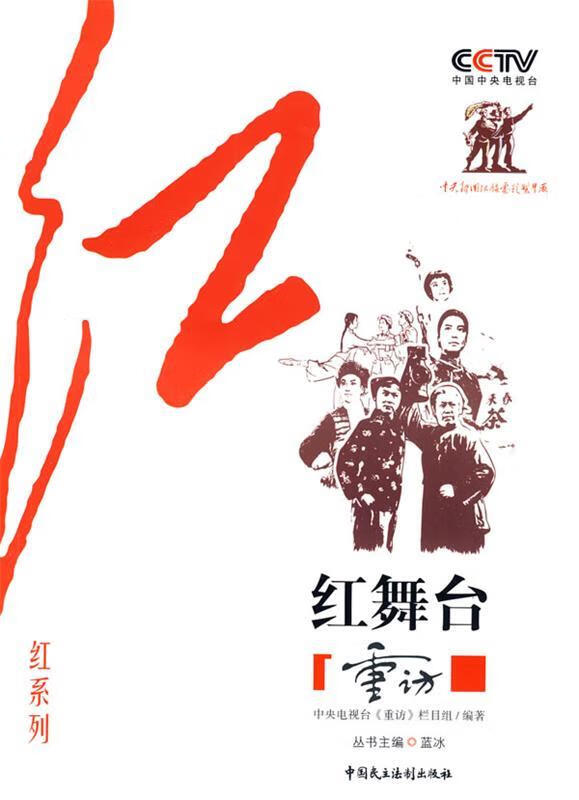 红舞台【稀缺图书,放心购买】
