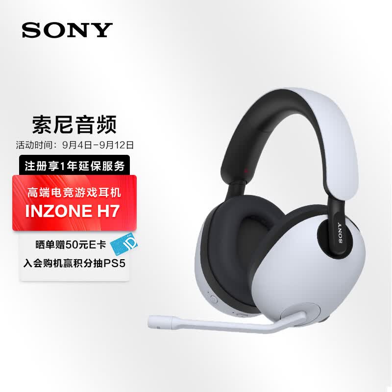 索尼（SONY）INZONE H7 高端电竞游戏耳机 无线蓝牙 头戴式 2.4GHz 虚拟7.1声道 高清麦克风 ps5适用属于什么档次？