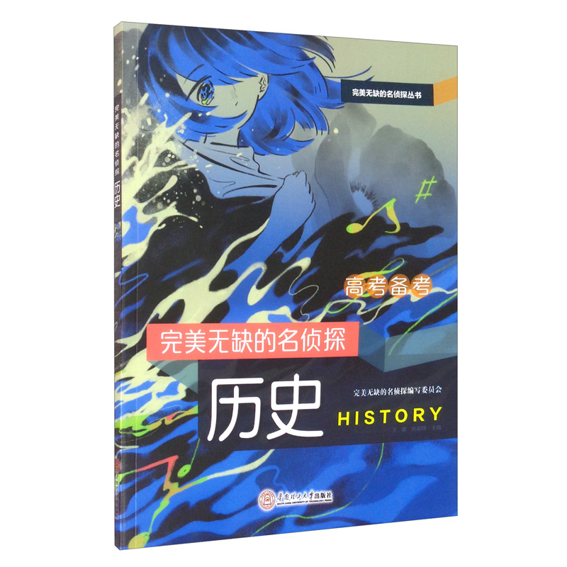 完美无缺的名侦探：历史