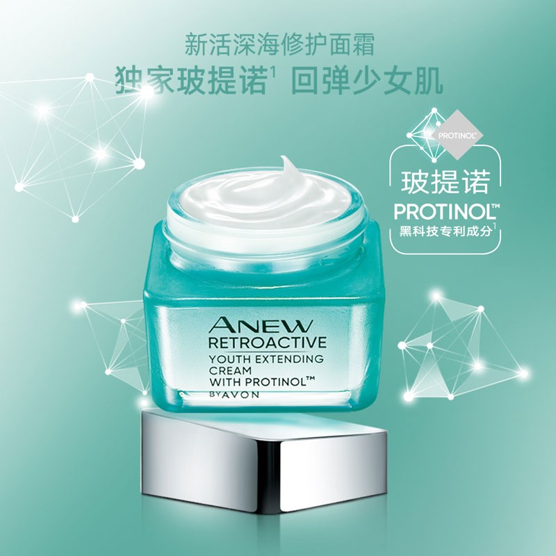 雅芳(AVON)新活深海修护面霜女50g保湿滋润补水换季男女正品礼物礼物