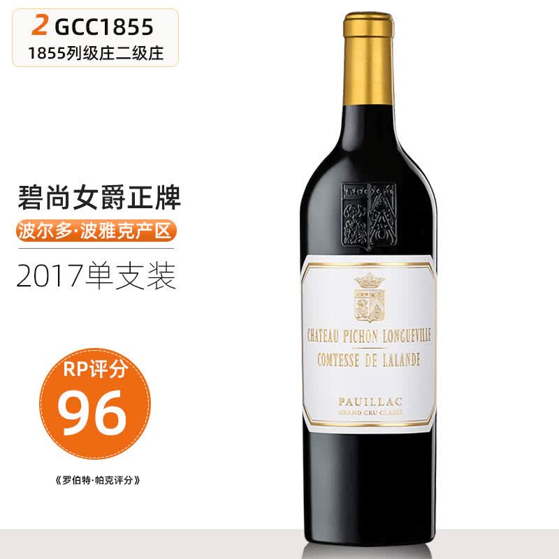 碧尚女爵 pichon lalan 碧尚女爵酒庄干红葡萄酒750ml 女爵正牌2017