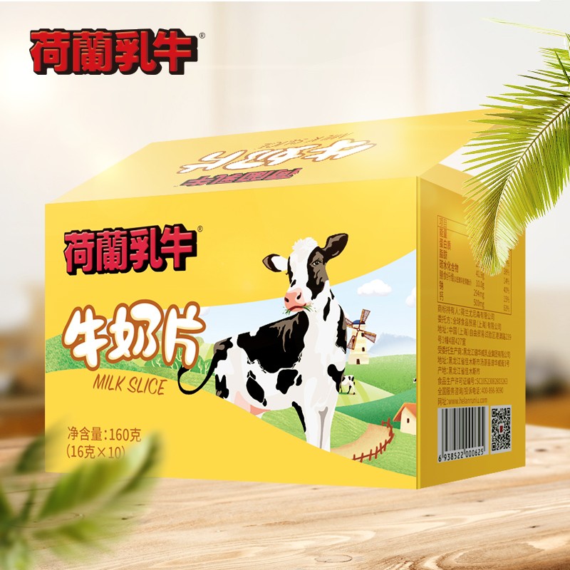 荷兰乳牛原味牛奶片160g盒装（生产日期2020年12月） 160g*2盒