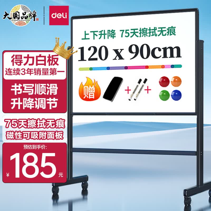 得力(deli)白板120*90cmH型支架式白板 书写可移动升降教学儿童画板/办公会议 黑板家用 白板写字板33715怎么样,好用不?