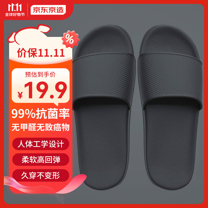 京东京造【糖果拖】拖鞋男家居拖鞋轻便软弹浴室凉拖夜色黑42-43属于什么档次？