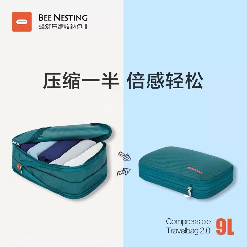蜂筑旅行分类袋子出游分装出差行李内衣服可压缩旅行收纳包 9L-墨绿
