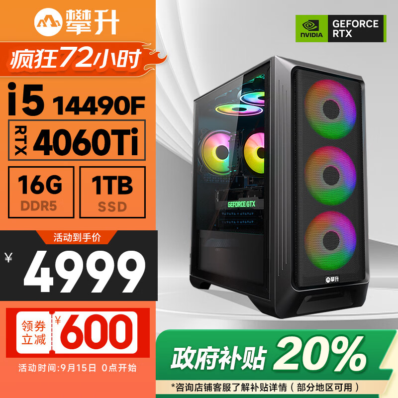 攀升戰神 酷睿i5 12400F/14400F/華碩RTX5060 Ti/3050/5070設計師游戲臺式電腦主機臺式機整機 配置六 i5 14400F 華碩RTX4060Ti