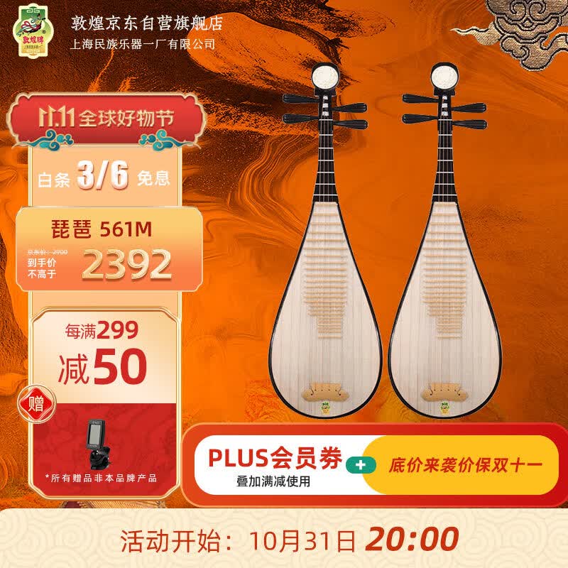 敦煌牌琵琶 561M /561铁梨木 乌木相轸 半混水式 牡丹头花/如意头花怎么看?
