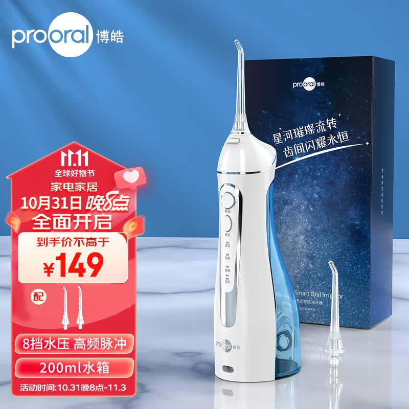 博皓（prooral）冲牙器便携式洗牙器洁牙机水牙线 口腔清洁牙垢牙结石去除器 实用礼物 5025 天空蓝使用感如何?