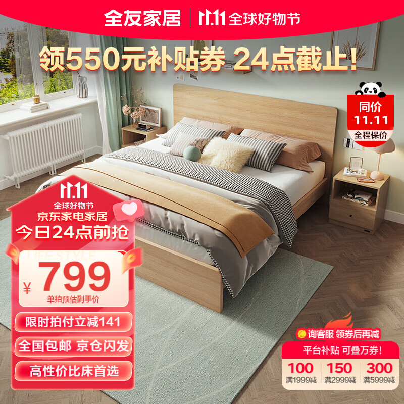 全友家居 床简约卧室家具木板床  1.5米北欧原木色双人床怎么看?