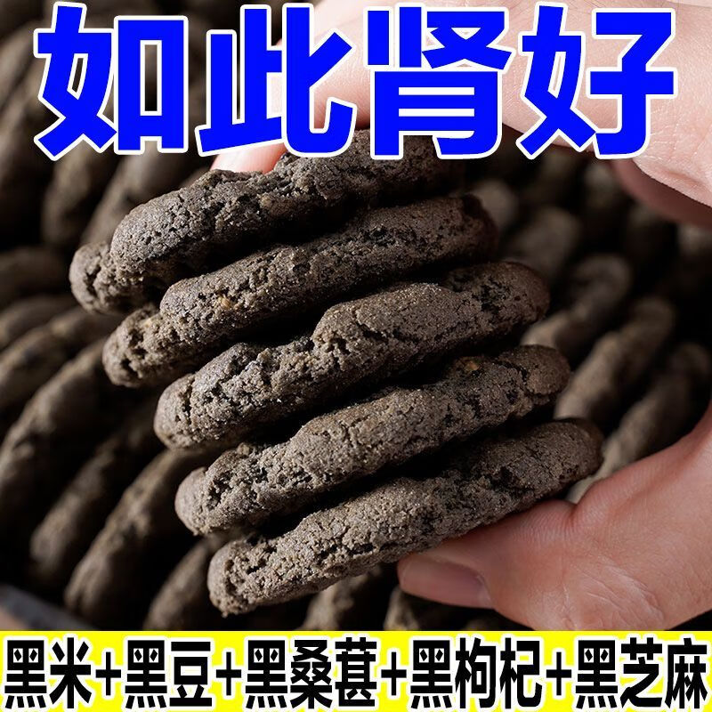 七点食分木糖醇五黑桃酥无蔗糖独立包装老式谷物桃酥粗粮饼干早餐代餐