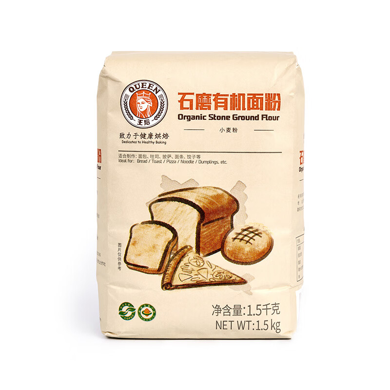 王后石磨有机高筋面粉1.5kg 面包吐司小麦粉披萨面条烘焙家用3斤