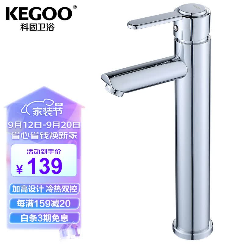 科固（KEGOO）台上盆水龙头洗脸盆面盆加高冷热 卫生间浴室柜洗手池龙头K1014属于什么档次？