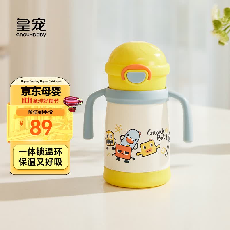 皇宠保温杯儿童水杯宝宝学饮杯婴儿吸管杯便携外出不锈钢水壶 黄350ml属于什么档次？