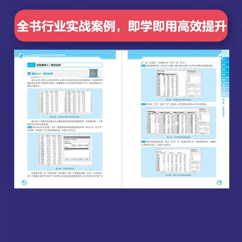 Excel财务数据处理与分析自动化案例视频精讲