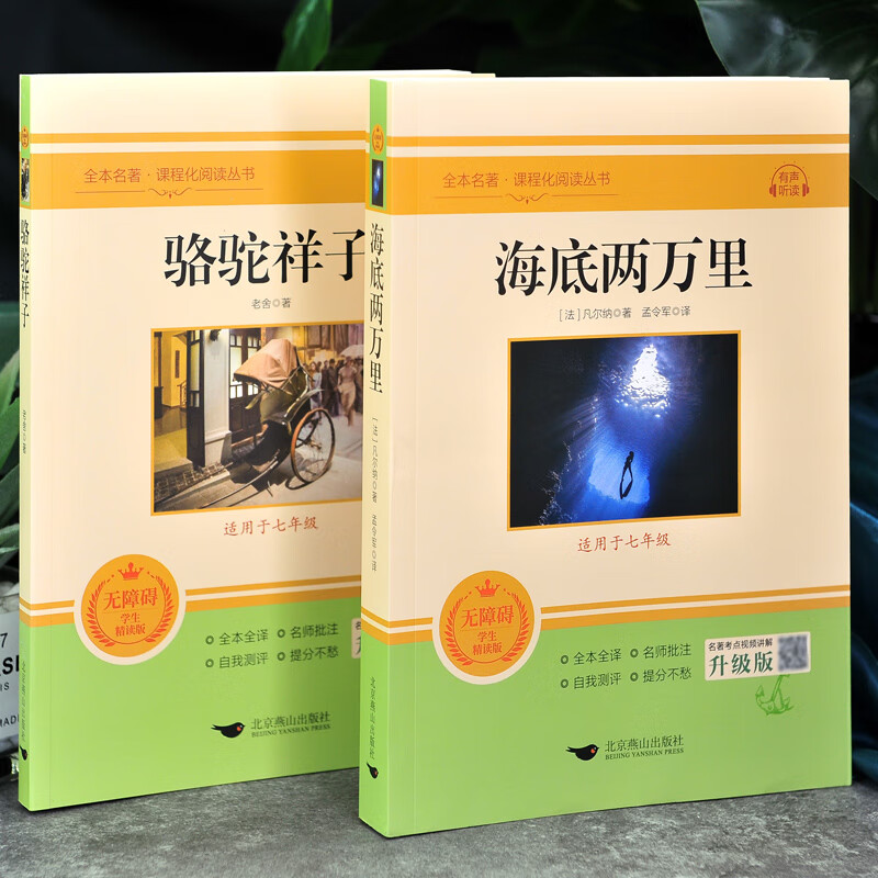 年级下册课外阅读经典书目初中生初一初中版课外书经典名著文学书籍sf