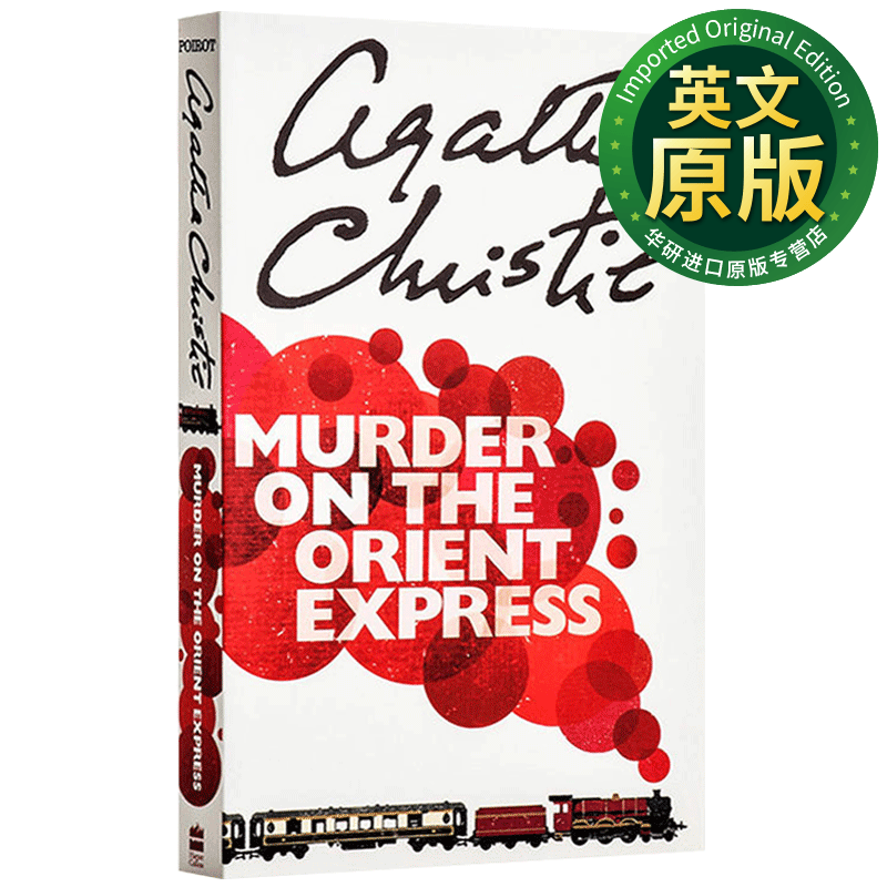 东方快车谋杀案英文原版Murder On The Orient Express阿加莎侦探悬疑推理小说使用感如何?