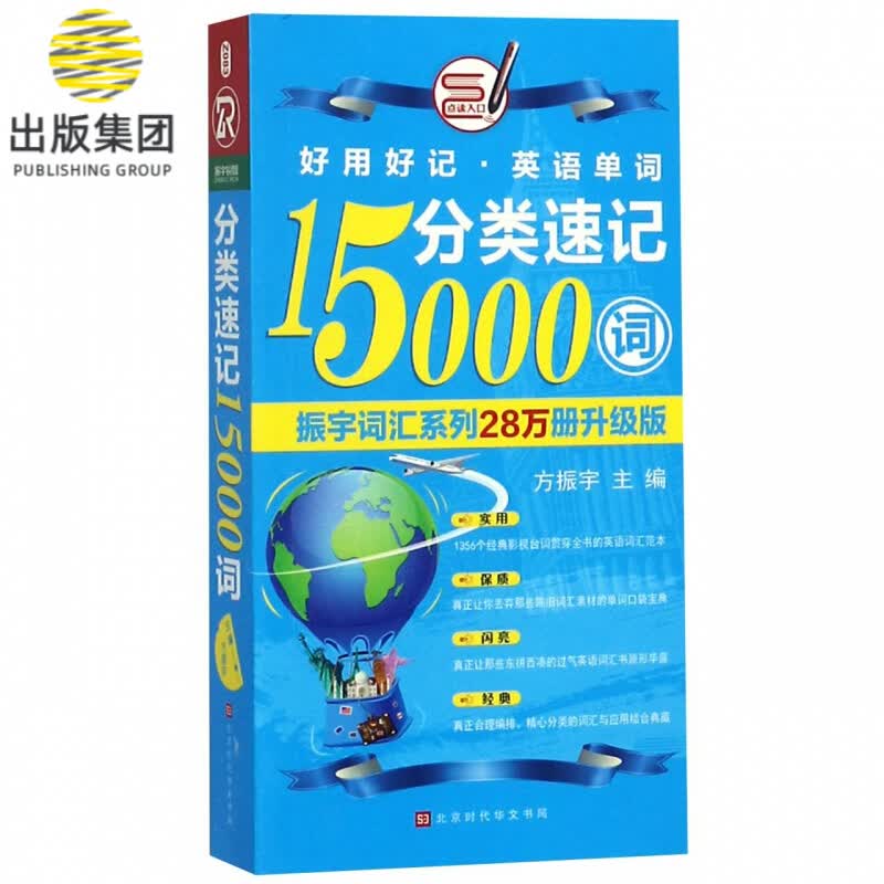 分类速记15000词