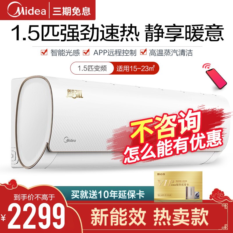 美的(Midea)空调 智弧新能效等级 智能家电 变频制热取暖器暖风机 挂式空调挂机 1.5匹 15~23m²