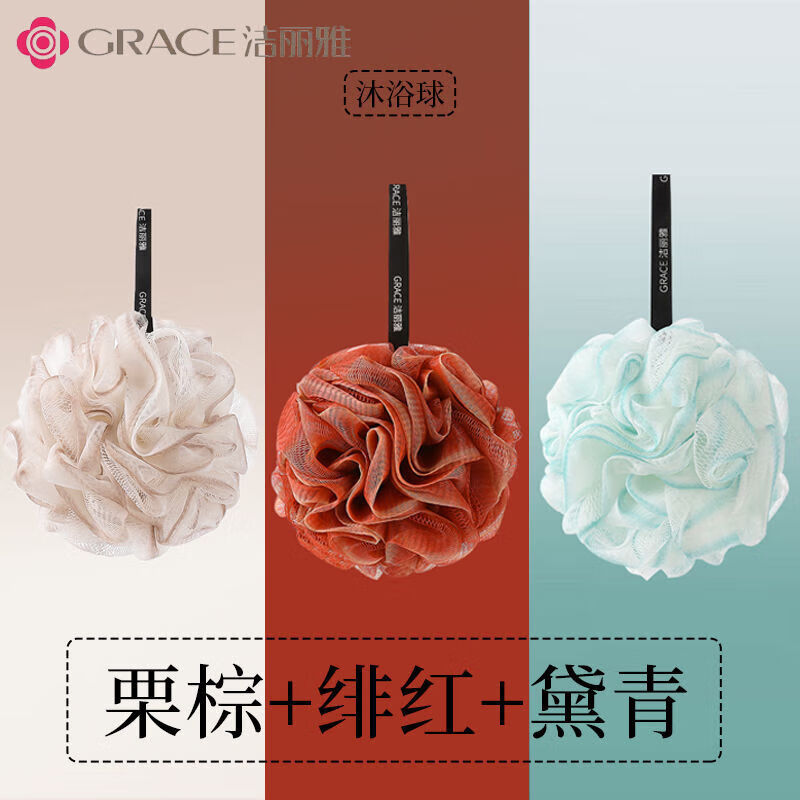 洁丽雅（Grace）泡澡沐浴球花洗澡球浴花球搓背起泡大号搓澡可爱少女柔软亲肤 升级款浅棕+红+青【三个装】