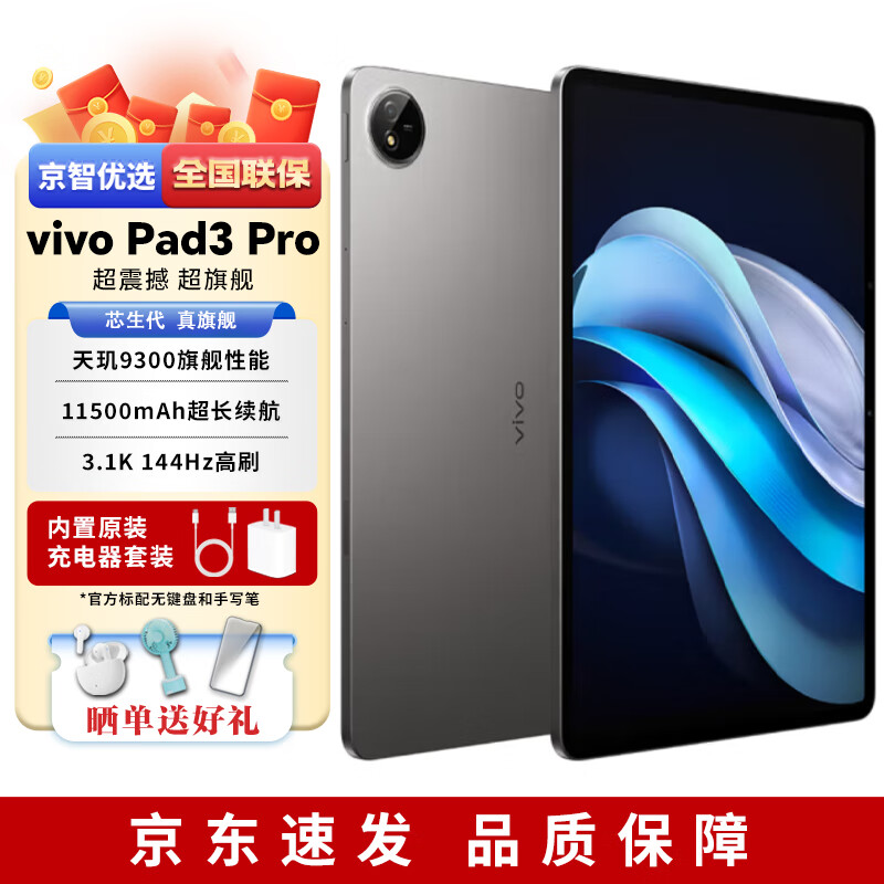 vivoPad3 Pro��������Ϣ��vivopad5pro��ѡ 13Ӣ������9300 144hz��ˢ ���ǻ� 12G+256G �ٷ����� 2994Ԫ