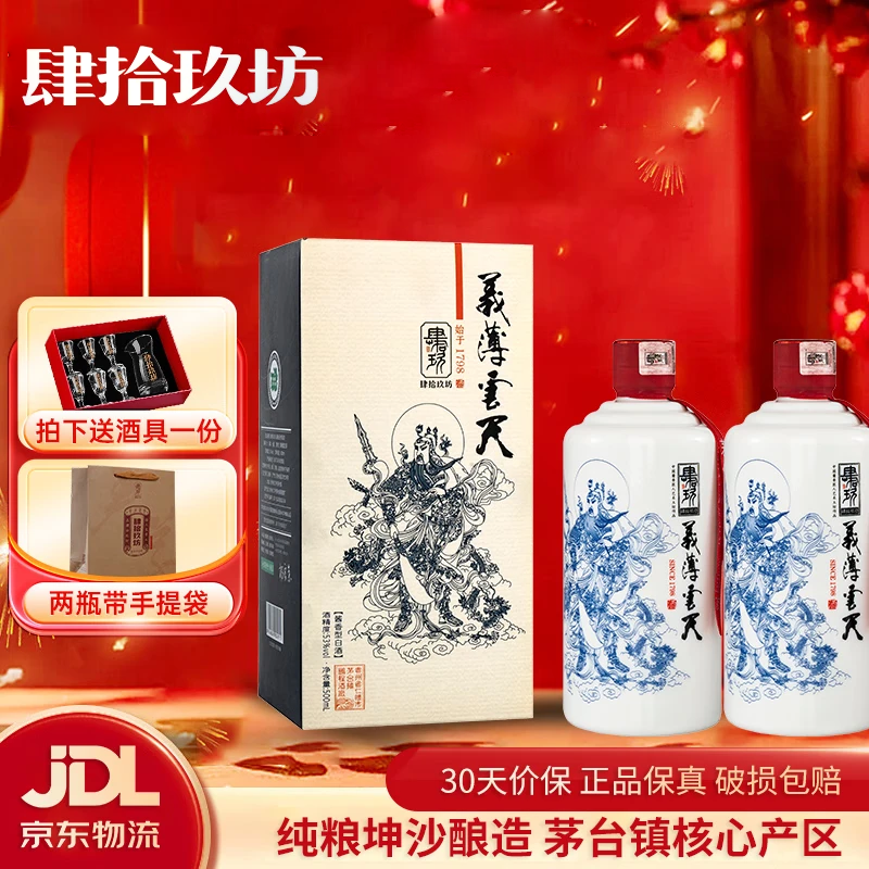 肆拾玖坊义薄云天  酱香型53度白酒 大曲坤沙  礼盒装 53度 500ml 2瓶