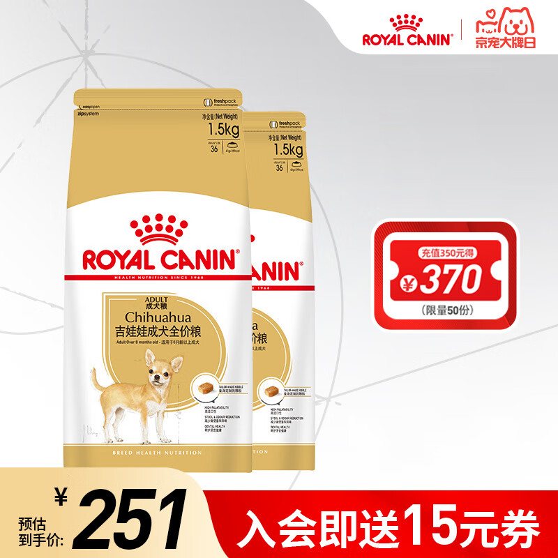 皇家狗粮（Royal Canin） 吉娃娃成犬全价粮 C28 【超值推荐】1.5kgX2