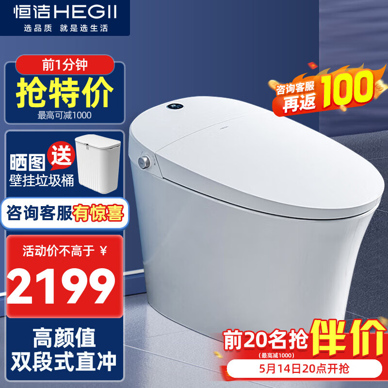 恒洁（HEGII） 智能马桶坐便器电动无水箱一体全自动多功能家用即热遥控烘干  QX20  300坑距-含安装