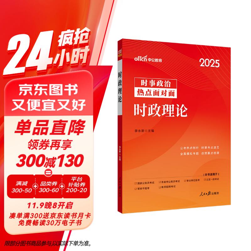 中公2025时政理论（9月）时政提分宝时政热点国省考地方公务员时事政治解析遴选时事理论热点面对面