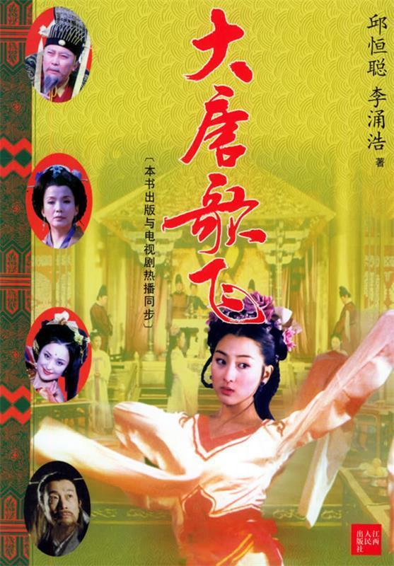 【正版书籍】大唐歌飞(单册)