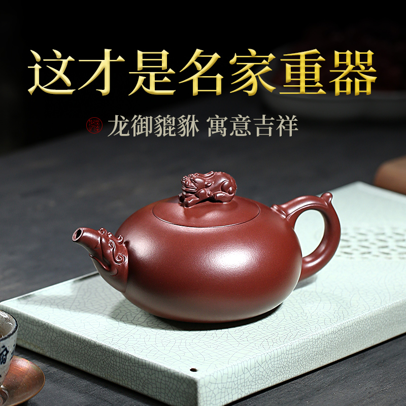 古悦堂宜兴紫砂壶纯全手工大品茶壶原矿龙血砂功夫茶具龙御貔貅