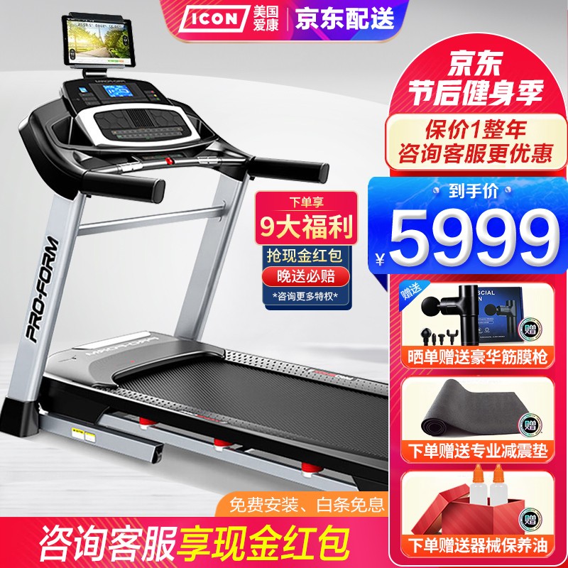 141490/【家用优选】美国ICON爱康跑步机 家用智能折叠2021新款运动健身器材PFTL97720/795i J D七仓闪发送货到家包安装-下单赠送好礼