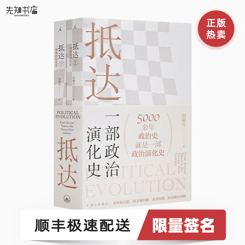 【抵达 : 一部政治演化史 包刚升亲笔签名使用感如何?