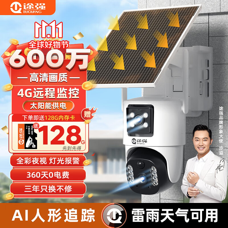 途强4g监控器360度无死角带夜视太阳能摄像头家用室外无线球机无电无网农村免插电录像机怎么样,好用不?