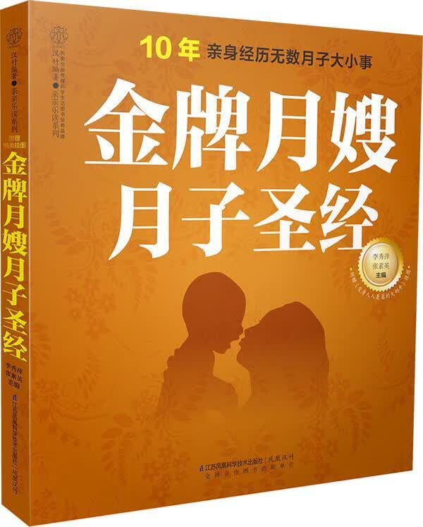 月嫂月子家教  图书