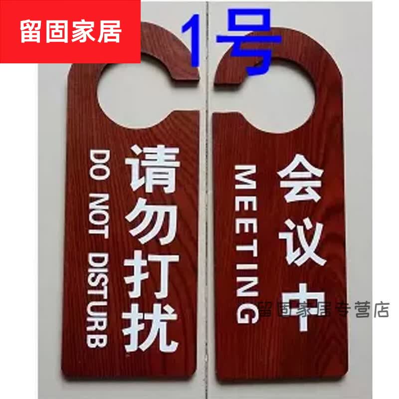 默然诺尔门把手挂牌 请勿打扰挂牌双面 会议中空闲中 门把门牌办公室