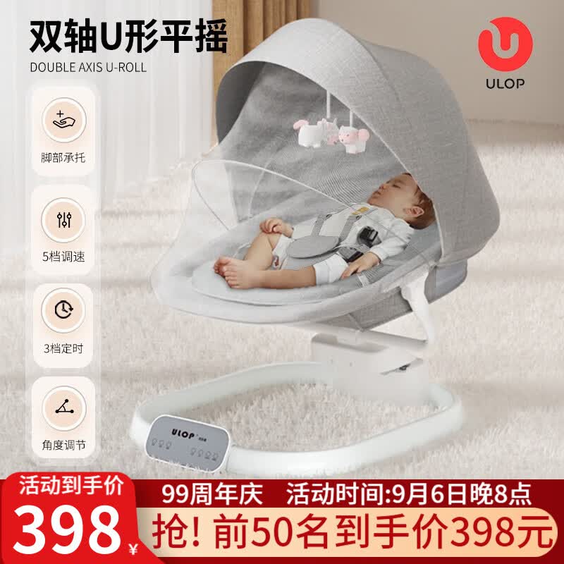 优乐博（ULOP）摇摇椅婴儿摇椅哄睡哄娃神器宝宝电动摇摇椅新生儿用品礼盒礼物 婴儿摇篮摇摇床娃娃摇椅-月光灰高性价比高么？