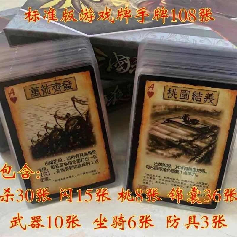 三国杀游戏卡牌手牌扩展包标准版军争地煞天降神器兽忠胆木牛流马