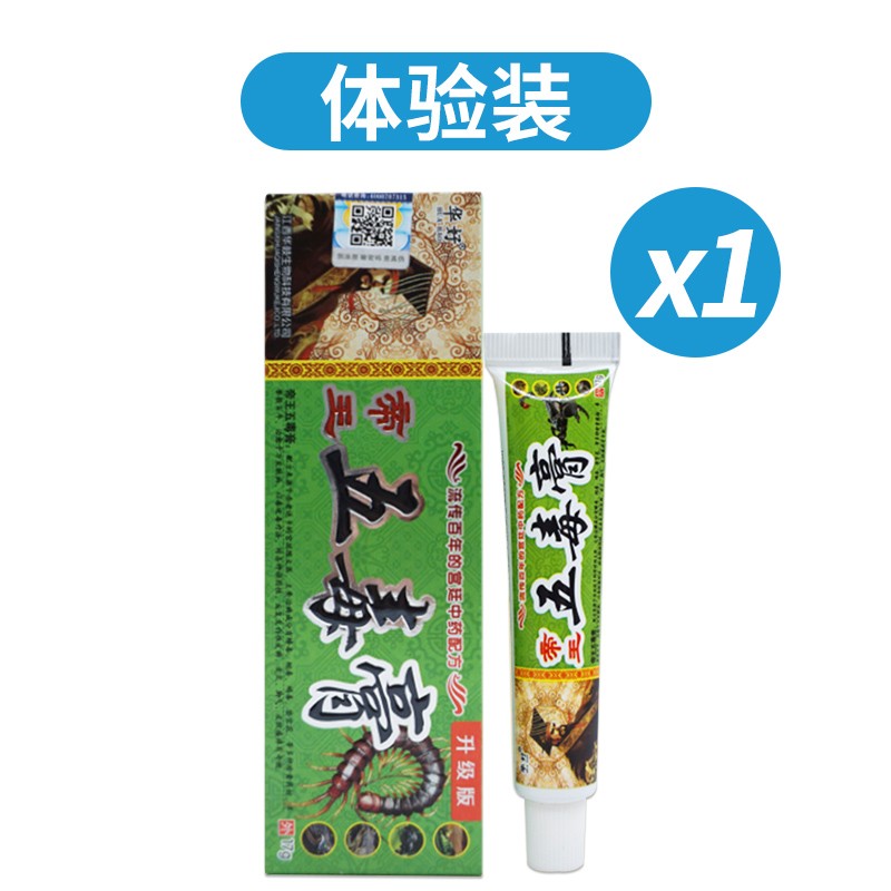 华好帝王五毒膏草本外用乳膏 抑菌护理软膏 1支装